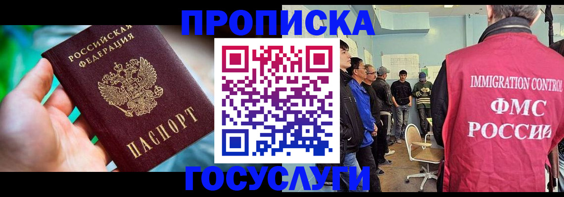 прописка паспорт в Зеленоградске